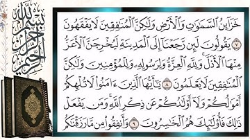 سورة المنافقون قراءة بالتجويد الشيخ أيمن سويد Surah Al Munafiqun (The Hypocrites) Sheikh Aymen Swaid