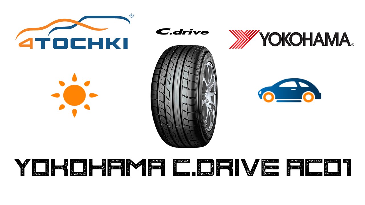 Летняя шина Yokohama C.drive AC01