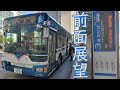 【前面展望】京成バス 松54系統(市川駅～聖徳学園～北国分～松戸駅)