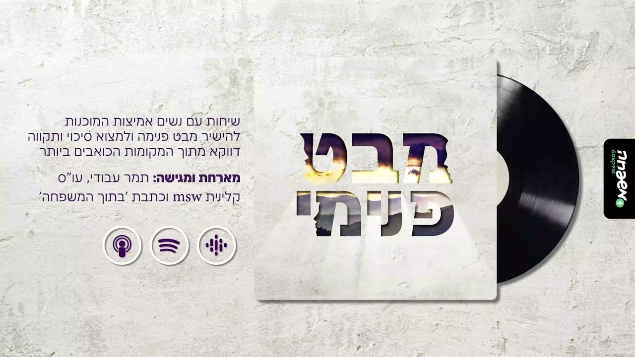 מבט פנימי - פרק 3: תהומות רכים