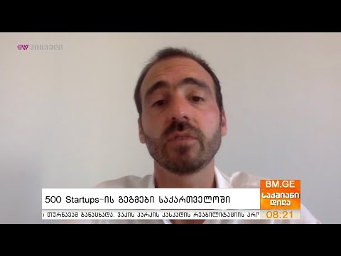 #BMGONLINE - 500 Startups-ის გეგმები საქართველოში