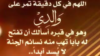 دعاء لابي المتوفي بشهر رمضان اللهم ارحمه و اغفر له