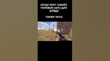 #shorts  #rust #raid #рисоваяигра #рис  #csgo #анархия #anarchy #gaming  #mems #twitch