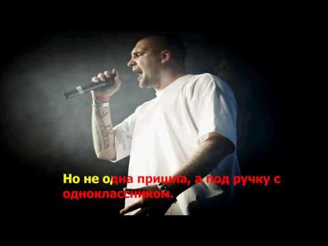 Баста – Выпускной (Медлячок) ( lyrics , текст песни )