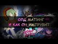 ИСТОРИЯ ОЛД МАПИНГА И ЧТО ОН ИМПРУВИТ !  Osu!info #2