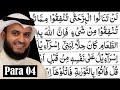 Para 4 Full Mishary Rashid Al Afasy With Arabic Text HD Para 4 Mishary Rashid Para 4 Full Mishary Rashid Al Afasy With Arabic Text HD Para 4 Mishary Rashid