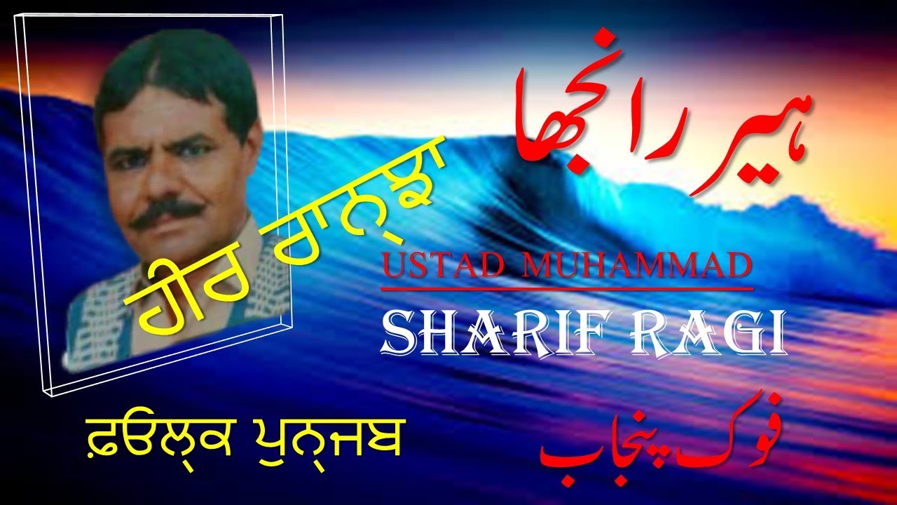 HEER RANJHASHARIF RAGILOVE STORY OF PUNJABFOLK PUNJAB