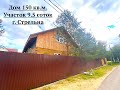 #Продан Дом 150 м2 Стрельна