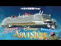 【vlog】アドベンチャー号のリアルお伝えしますっ!!