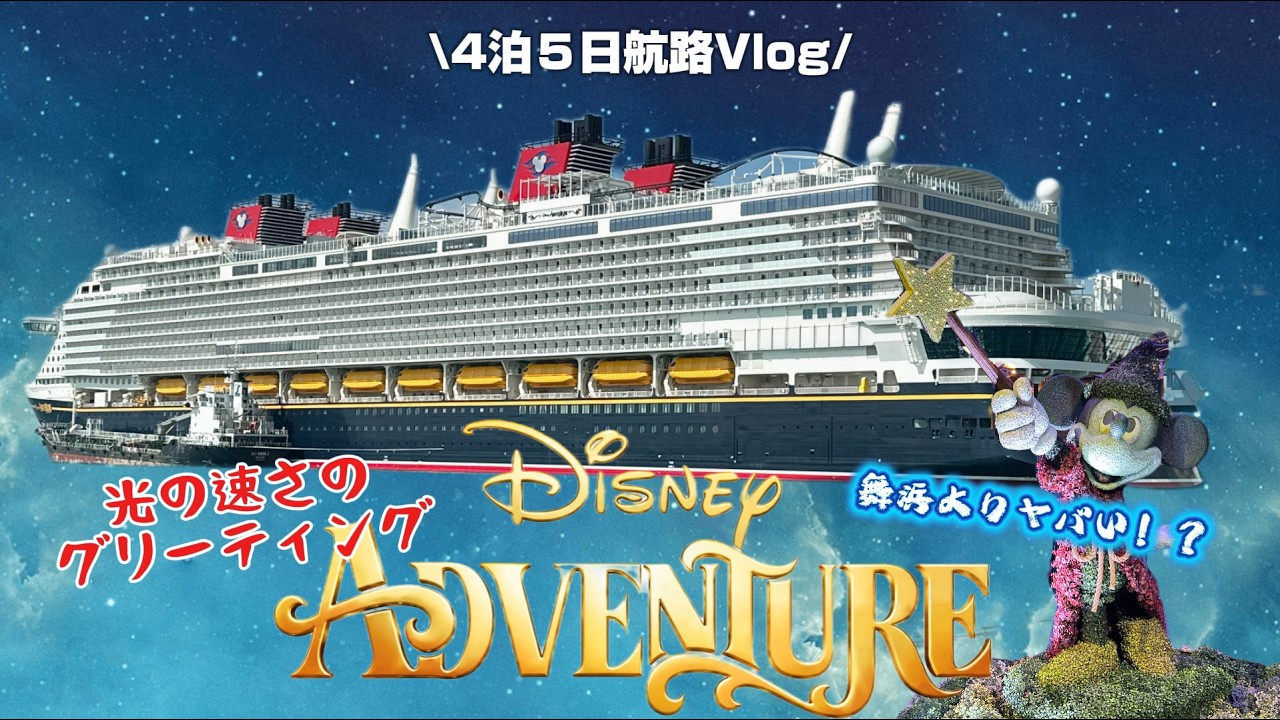 【vlog】アドベンチャー号のリアルお伝えしますっ!!