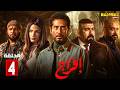 حصريااا الحلقة 4 من مسلسل افراج بطولة عمرو سعد