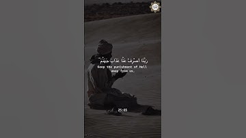 (والذين يقولون ربنا اصرف عنا عذاب جهنم ) تلاوة خاشعة للقارئ ادريس ابكر  من سورة الفرقان