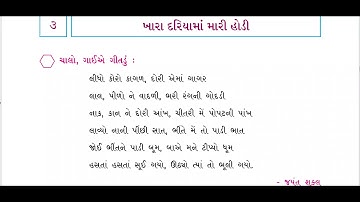 STD 4 GUJARATI Second language CH 3 PART 1