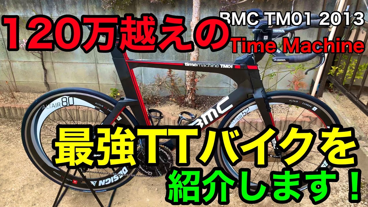 GANEAU T1 TTバイク ロードバイク