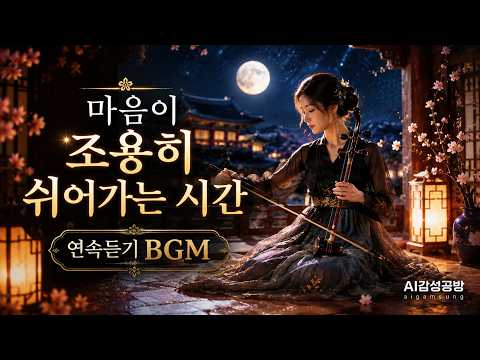 [PLAYLIST] 마음이 조용히 쉬어가는 시간 | 연속듣기 BGM 1시간