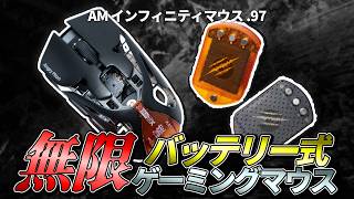 ほぼ充電が要らないゲーミングマウス Angry Miao  infinity .97