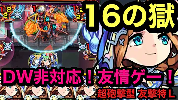 モンスト 覇者16 モンスト 覇者16