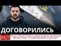 Путин и Трамп готовят саммит в Европе  Зеленский срочно в США – что ему ответили по ракетам