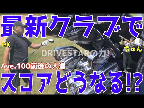 【YAMAHA最新ドライバードライブスターでゴルフラウンド】スコアどうなる？inpres ドライブスターをアベレージ100前後打つ！ドライバー,アイアン全てヤマハで挑む！　サザンヤードカントリークラブ