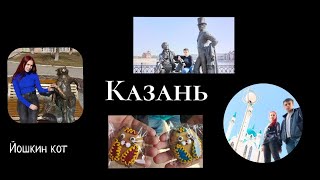 Трейлер. Казань