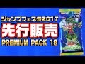 【#遊戯王】先行販売! プレミアムパック19(PREMIUM PACK 19)【#開封】