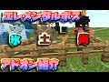 [MinecraftBE][アドオン紹介]Elemental Bosses Add-on/属性ボスアドオン
