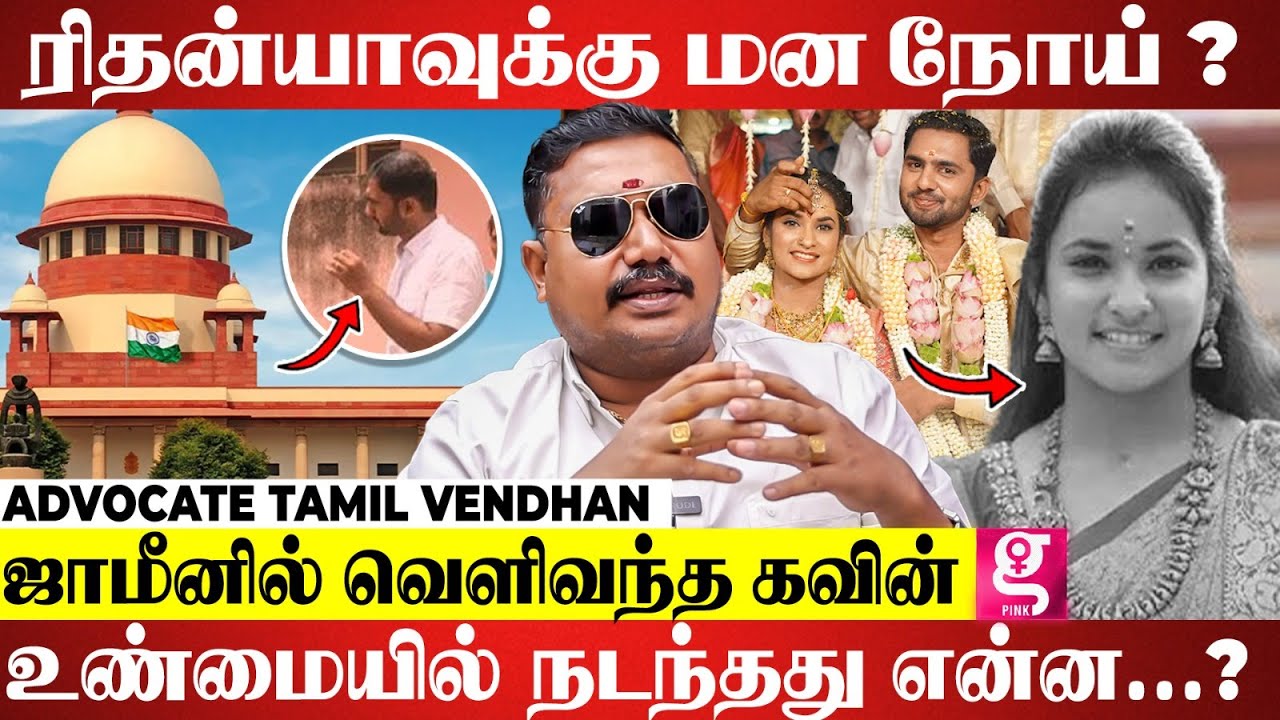 ரிதன்யா வழக்கில் கவின் தரப்பின் அதிர்ச்சி தகவல்..😳| இனி நடக்க போவது ? | Advocate Tamilvendan