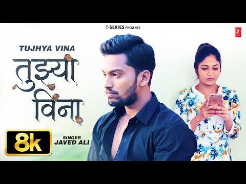Tujhya Vina | Javed Ali | Jayraj Avhad, Neha Bhojane | Marathi Love Song