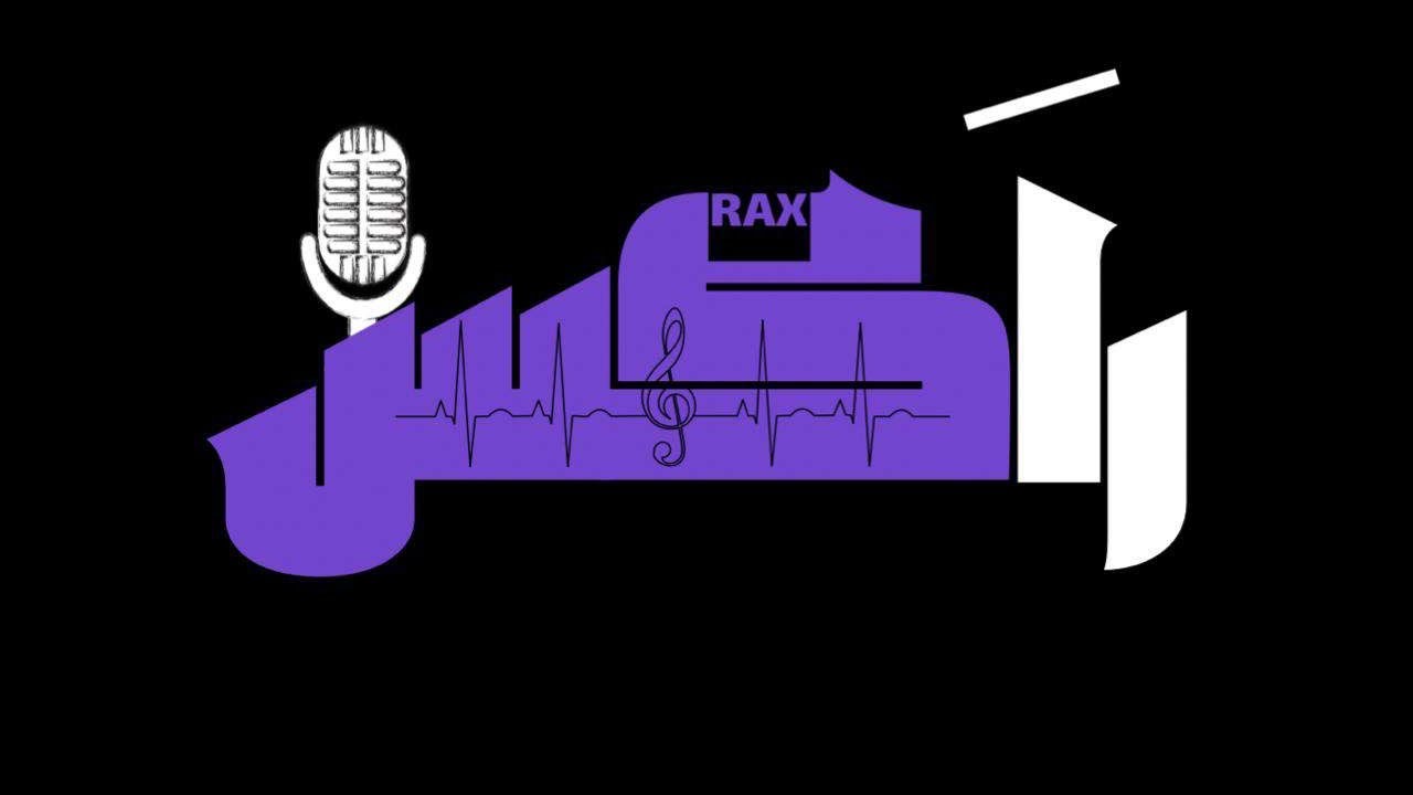 راكـس 🎙️ - ياهل الهوى خاطري طايب - قروب راكـس 2025