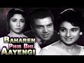 Baharen phir bhi aayengi full movie  dharmendra  tanuja  mala sinha  old classic hindi movie