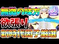 【ウマ娘】無微が勝つ為には賢さ因子が必須です。SS安定、効率を求めたパワー賢さ因子周回を4400回育成しているプロが解説【アリエス杯】