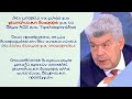 Ι. Μάζης: Δεν μπορείς να μιλάς για γεωπολιτική διάφορα για την ΑΟΖ/υφαλοκρηπίδα.