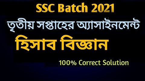 Accounting Assignment Ssc 2021 3rd Week | Ssc Assignment Accounting Answer