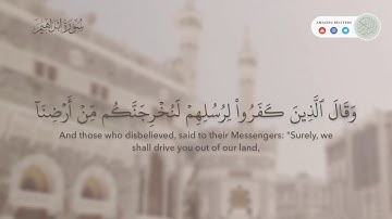 تلاوة قديمة || ما تيسر من سورة ابراهيم || فضيلة الشيخ بندر بليلة