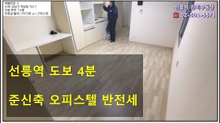 [선릉역/오피스텔] 루트원 레지던스 임대