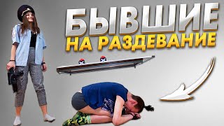 Действие или Выпивка - Бывшие. 1 год отношений, сделала аборт?