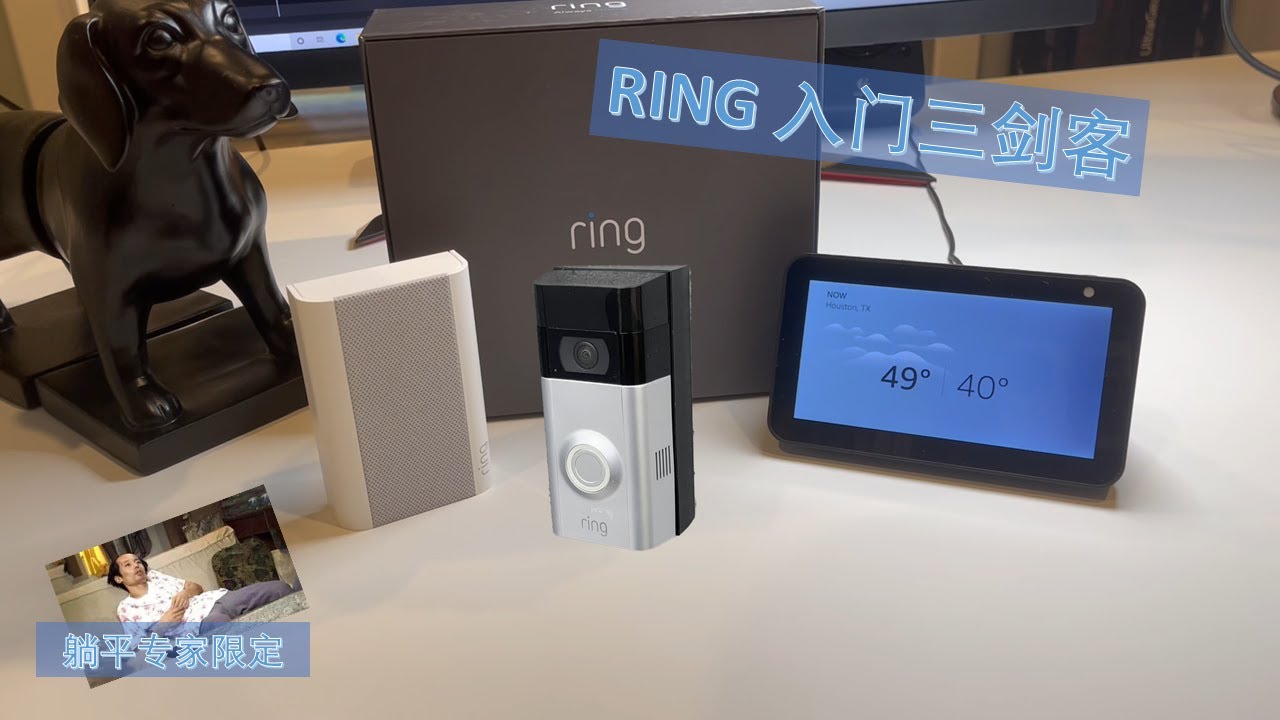 Ring设备入门合集Video Doorbell视频门铃, Chime电子响铃, Echo Show智能显示屏,完美闭环配置 - YouTube