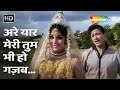 Are Yaar Meri Tum Bhi Ho Ghazab | Dev Anand, Kalpana | Teen Devian | Kishore Kumar Asha Bhosle Hits