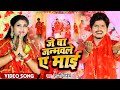        sunny pandey  bhojpuri devi geet  je ba janmawale a mai