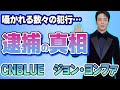 ジョン・ヨンファの“逮捕”の真相に言葉を失う…「CNBLUE」でも有名な歌手の歴代彼女や結婚の噂に驚きを隠せない…