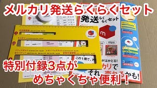 『メルカリ発送らくらくセット』が素晴らしい！