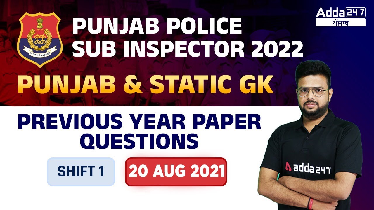 Punjab Police Sub Inspector Previous Year Question Paper | Punjab & Static GK ( Shift 1 )