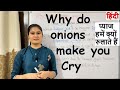 Why onion makes you cry  shorts  rajneet medical education