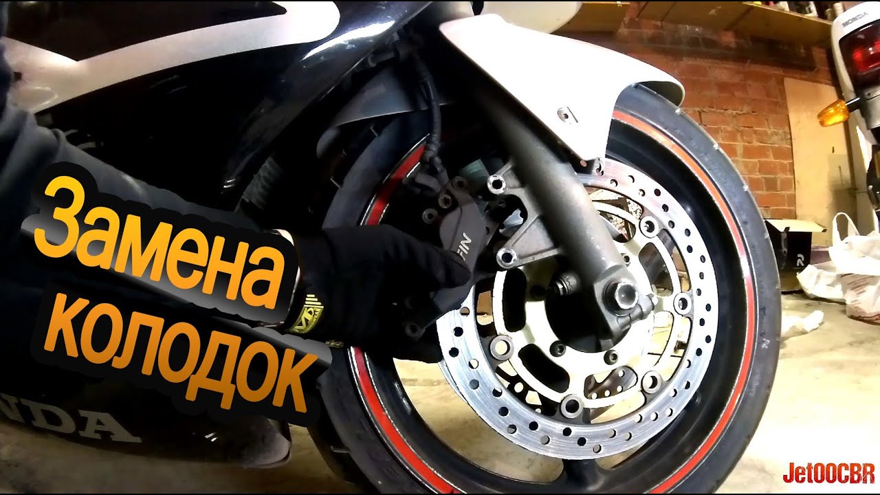 тормозные колодки на honda cbr600f4i