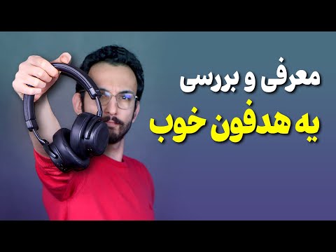 تصویری: چگونه می توان هدفون را جمع کرد