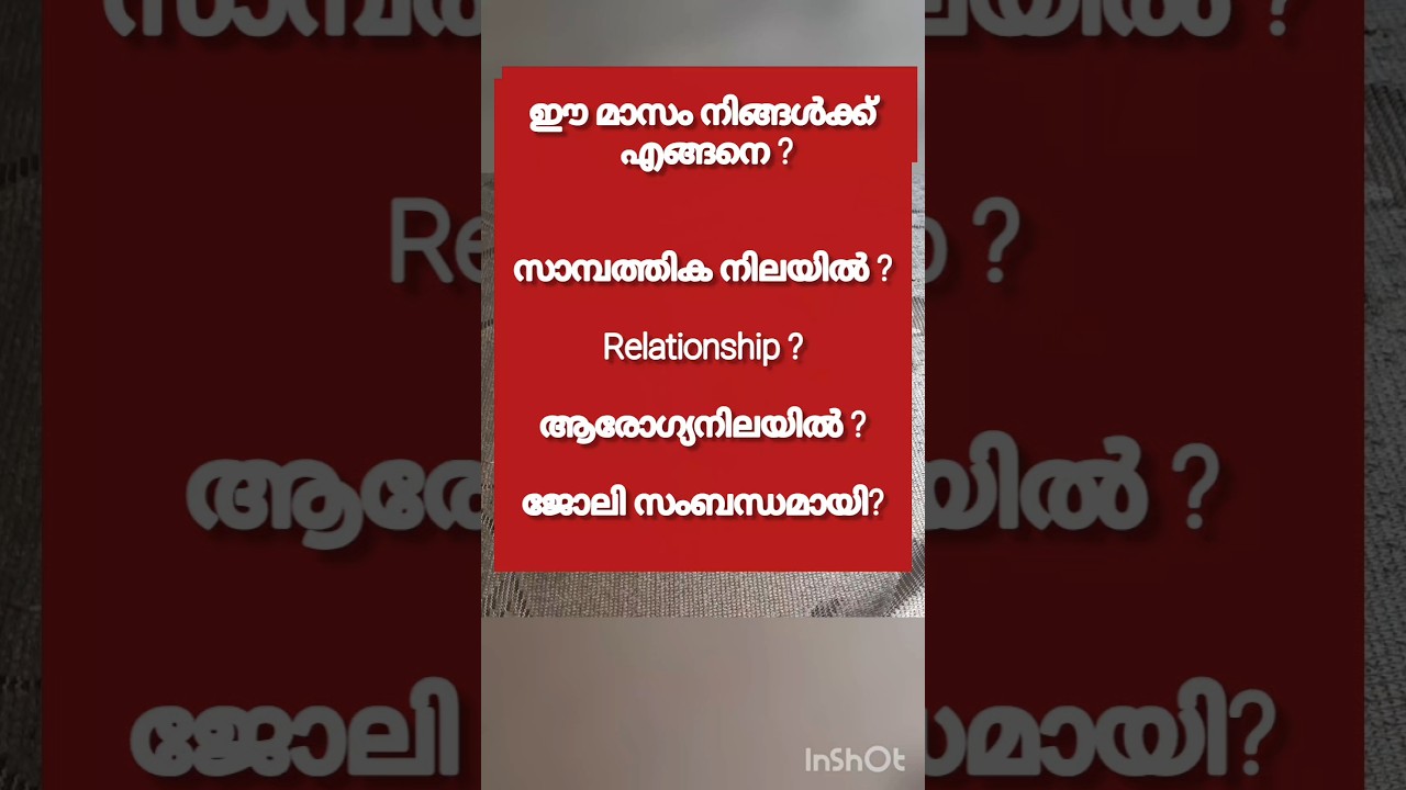ഈ മാസം നിങ്ങൾക്ക് എങ്ങനെ?#prediction #tarotonline #tarot #tarotreader #viralvideo