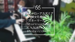 ヒロアカ 4期「文化季編」OP スターマーカー(Starmarker)|KANA-BOON|Piano Cover【NS】