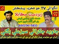 Javed jakhrani sabz ali bugti new song