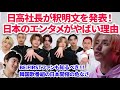 SKY-HIがDUNKに関して釈明文を発表!韓国歌番組の大量輸出で日本のエンタメがヤバい理由!!BE:FIRST MAZZELが世界に行くために!!ATEEZの出演は社長の熱烈オファーだった!?