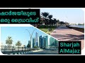 Sharjah Al Majaz  //ഷാർജയിലൂടെ ഒരു ഡ്രൈവിംഗ് // Buhaira Corniche/ Sharjah.//Amrush Vlogs